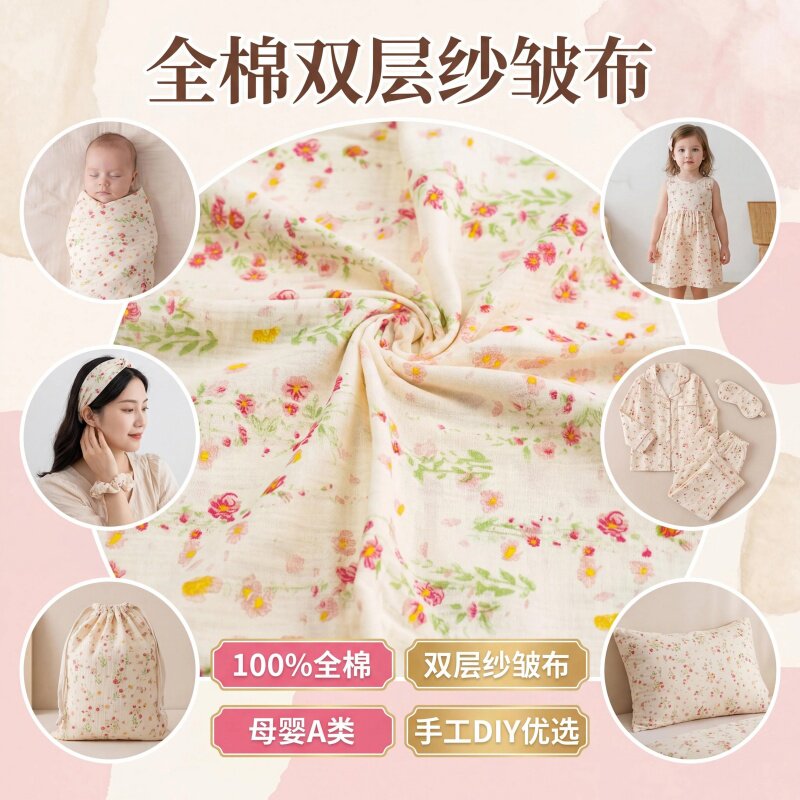 纯棉双层纱皱布婴儿口水巾布料母婴级A类宝宝睡衣家居服DIY面料