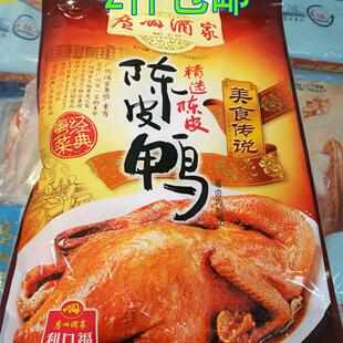 广州酒家利口福陈皮鸭香辣鸭柱侯鸭宫庭鸭450克广东美食特产真空