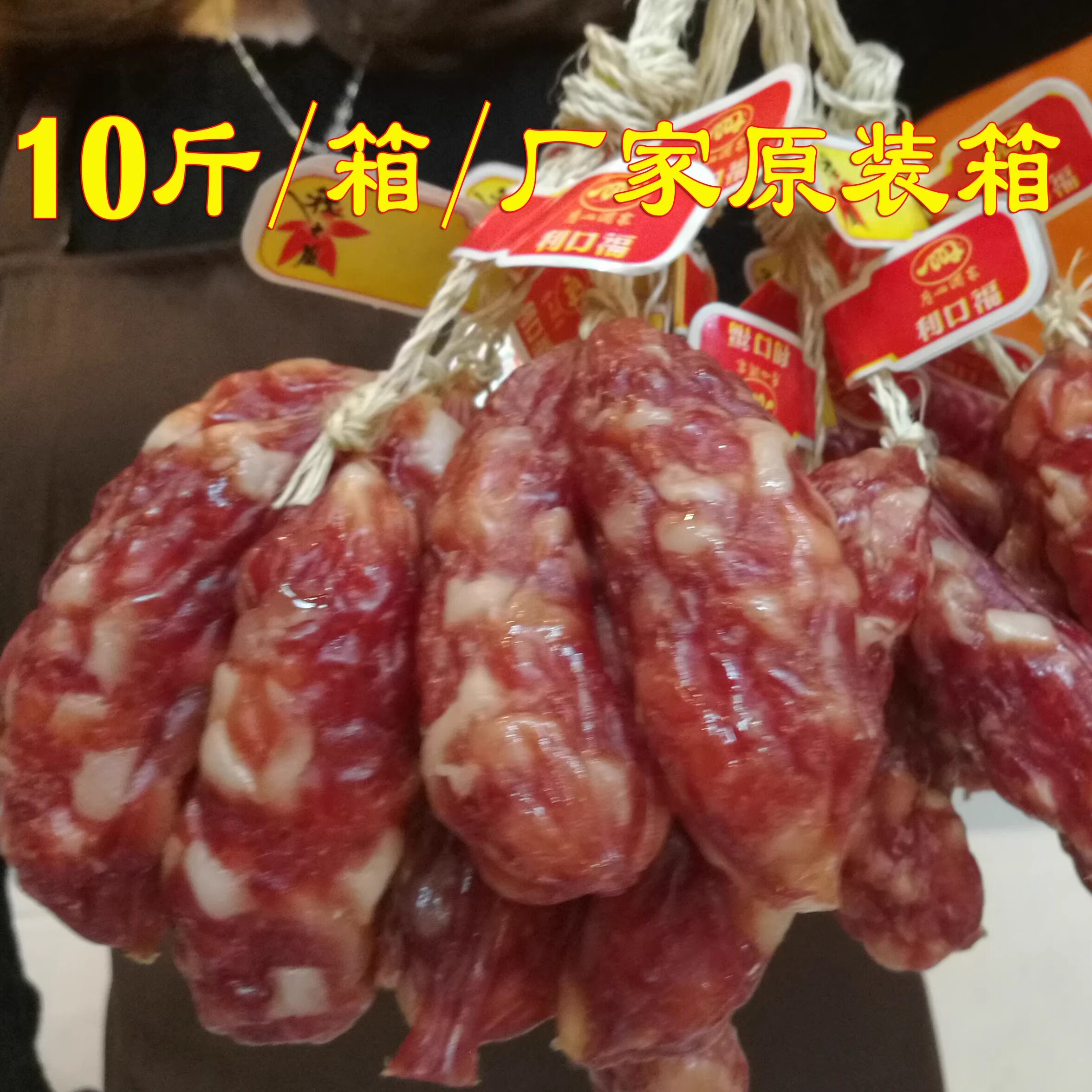 广州酒家秋之风散装东莞腊肠整箱