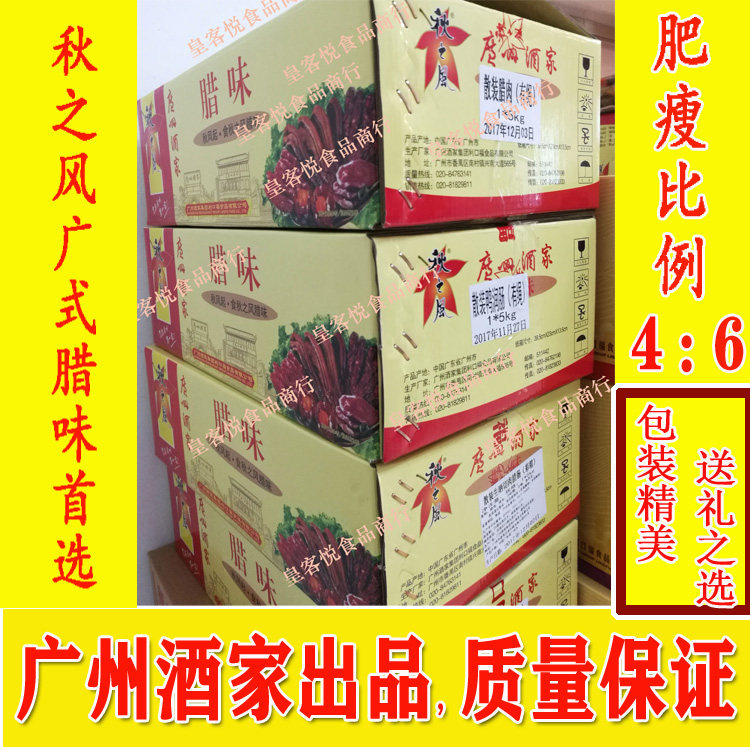 广州酒家秋之风散装腊肠10斤