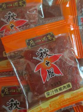 广州酒家秋之风猪肉干散装果汁味