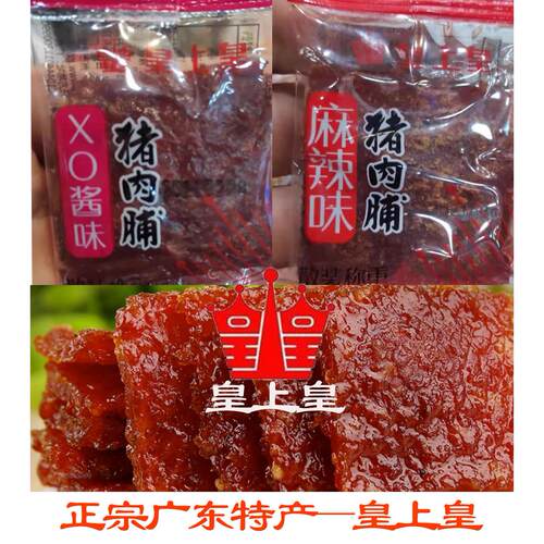 皇上皇散装猪肉脯什锦味