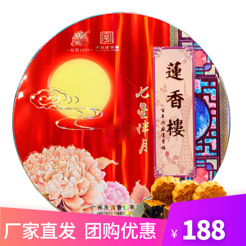 莲香楼七星伴月月饼礼盒广州广式
