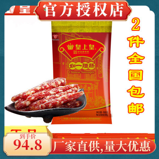 皇上皇500g一级腊味煲仔饭包邮