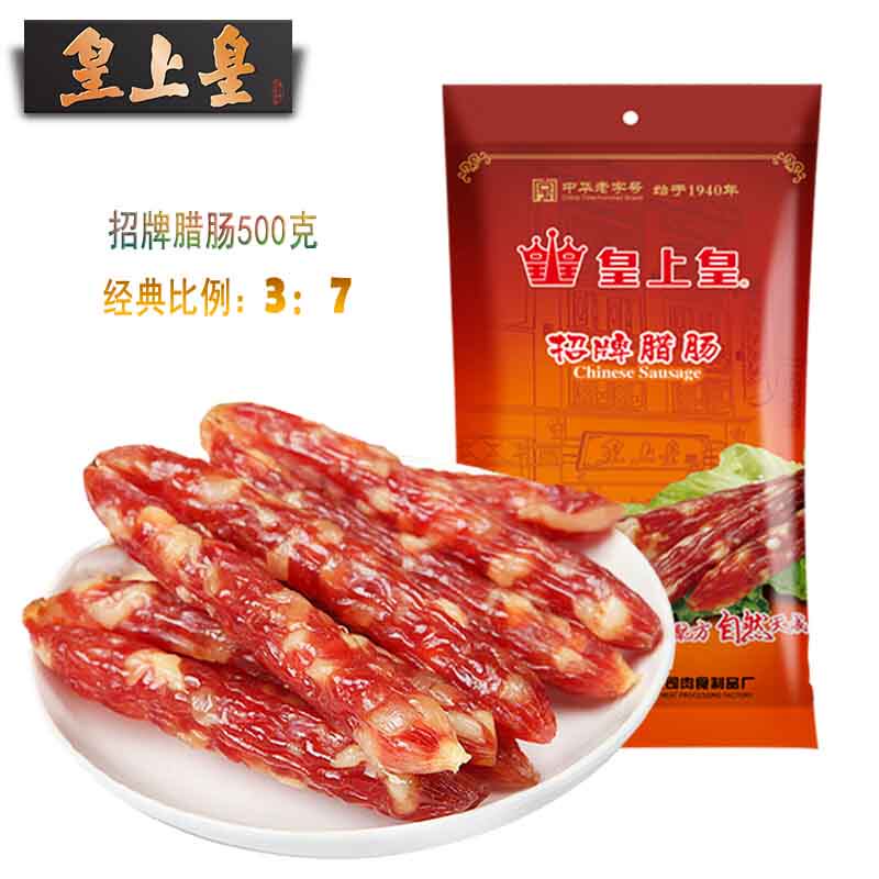 皇上皇招牌腊肠500g广味香肠