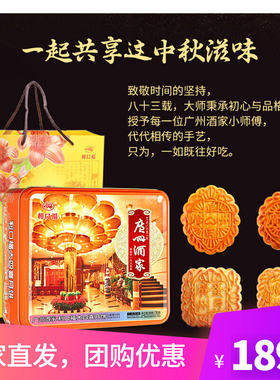 广州酒家大四喜月饼礼盒广州广式