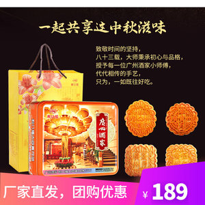 广州酒家大四喜月饼礼盒广州广式
