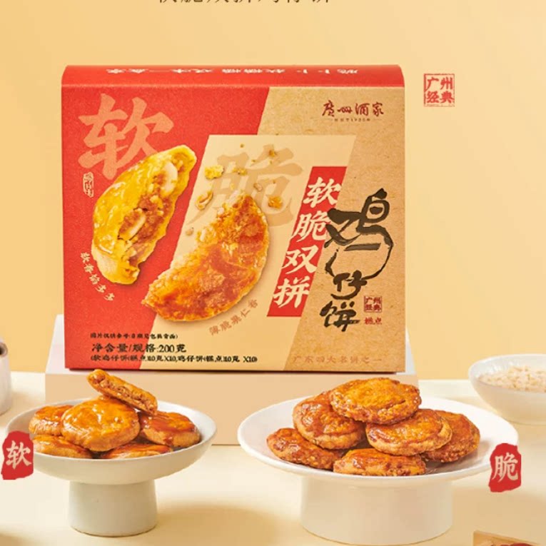 广州酒家利口福鸡仔饼零食图片