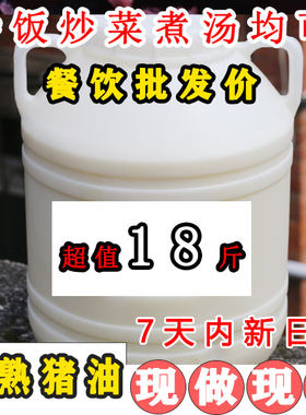 贵州农家猪油商用脆哨油纯猪油炒菜起酥油中餐猪食用板油18斤桶装