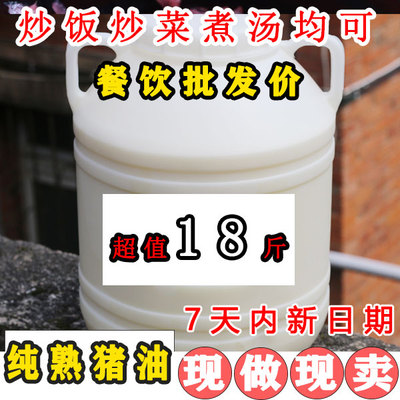 贵州农家猪油商用脆哨油纯猪油炒菜起酥油中餐猪食用板油18斤桶装
