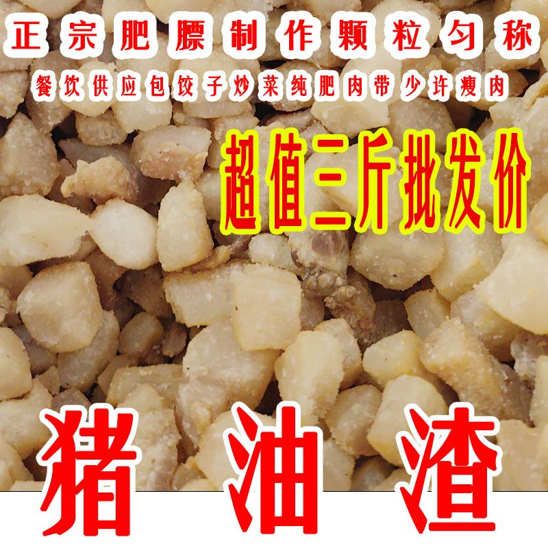 猪油渣炒菜用新鲜香酥油渣原味饺子包子馅猪板油油渣全肥油渣商用