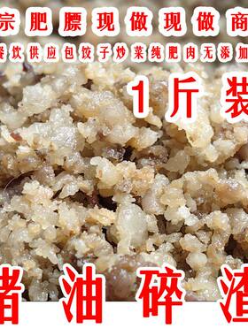 猪油渣碎渣新鲜香酥油渣原味饺子包子馅猪板油油渣全肥油渣碎油渣