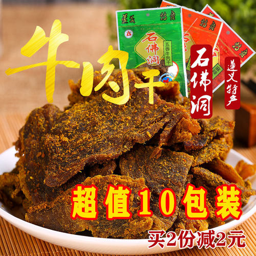 五香贵州石佛洞38g牛肉干