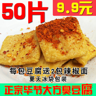 贵州臭豆腐特产小吃 送辣椒面 正宗毕节金沙大方臭豆腐干手撕豆腐