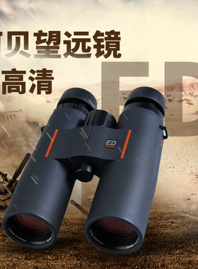 艾斯基阿贝望远镜双筒高清高倍10X42平场ED找蜂观鸟旅行观景
