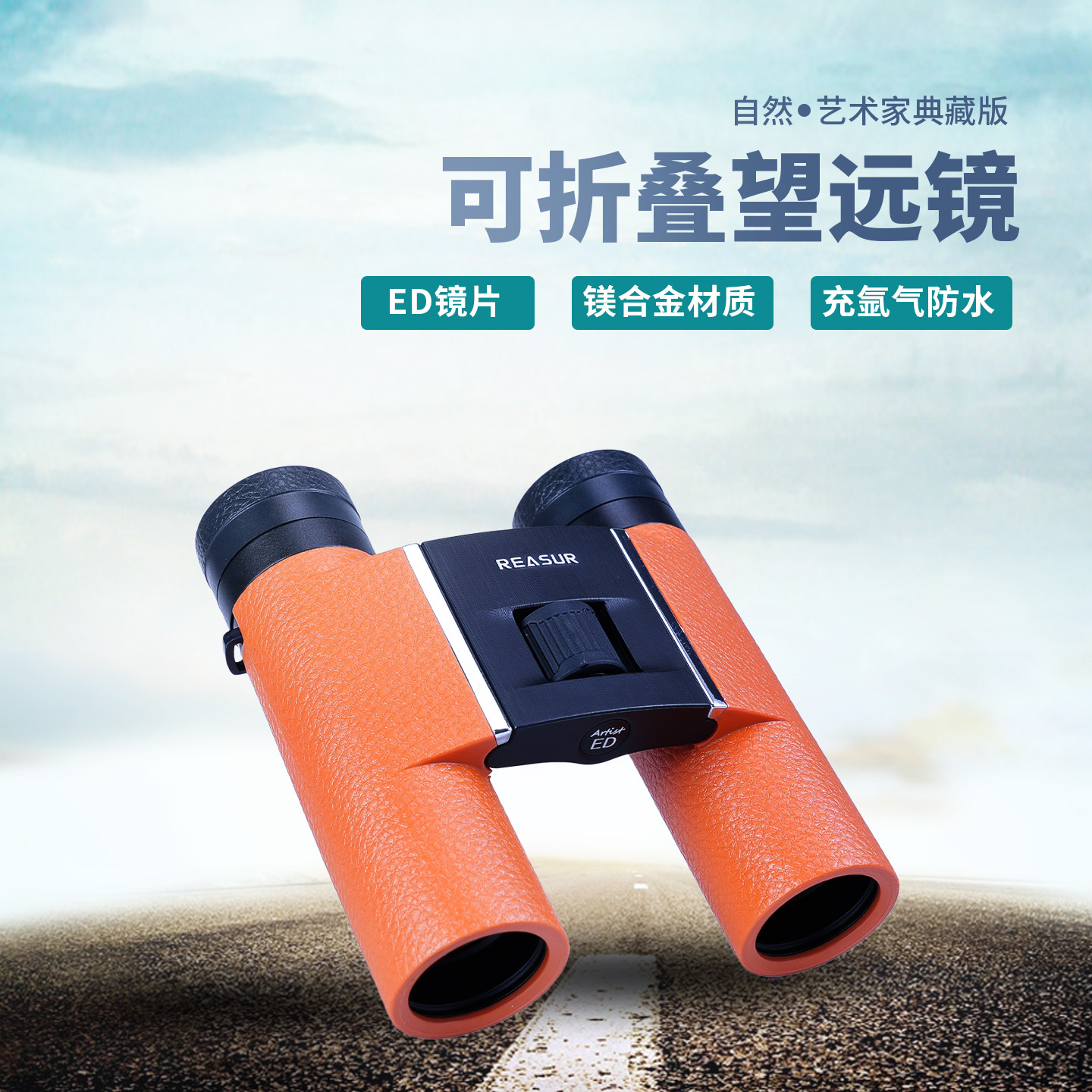 阅森艺术家可折叠望远镜高清ED