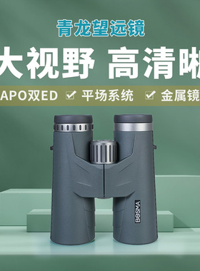 博冠青龙望远镜高倍高清双筒APO双ED平场观景观鸟找蜂10X42金属