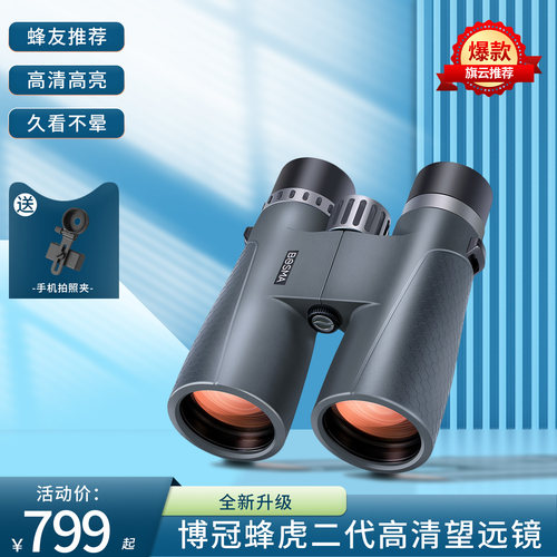 博冠双筒望远镜ED镜片微平场