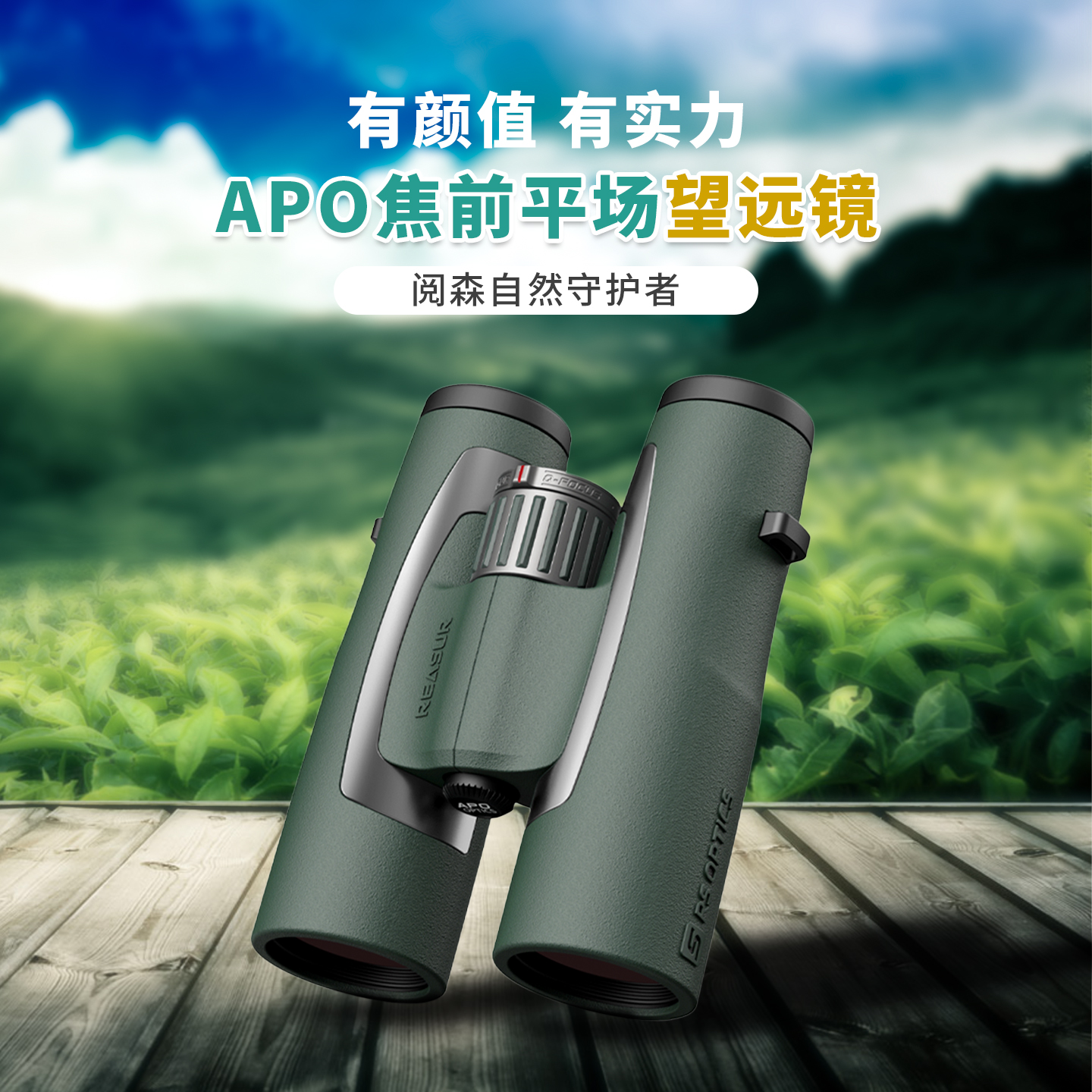 阅森APO双筒望远镜高倍高清