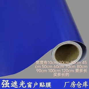 自粘蓝色玻璃贴膜不透明带胶加厚厂房仓库防晒隔热遮光窗户贴纸