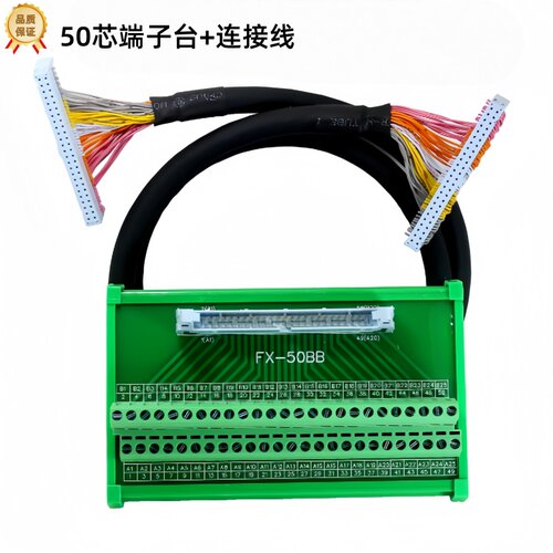 发那科50芯数控电缆分线器