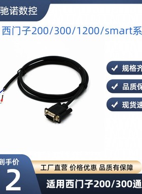 适用于PLCS7-200/300/1200/smart西门子RS485通讯线3和8-DB9公头