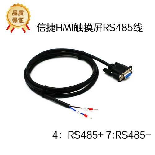 信捷HMI触摸屏RS485通讯线1米