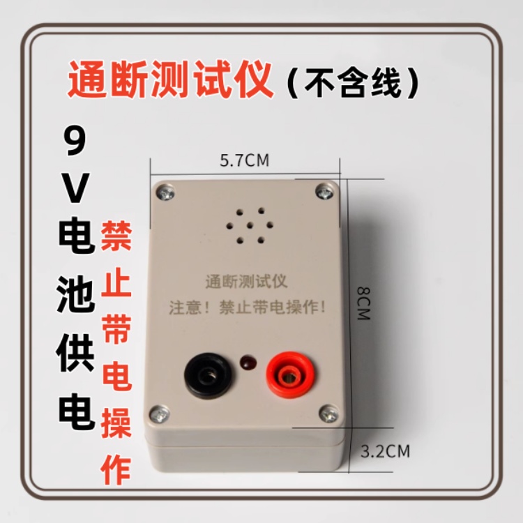 通断测试蜂鸣器9V带电池测线路导通万用表测量电线通路仪器查线仪