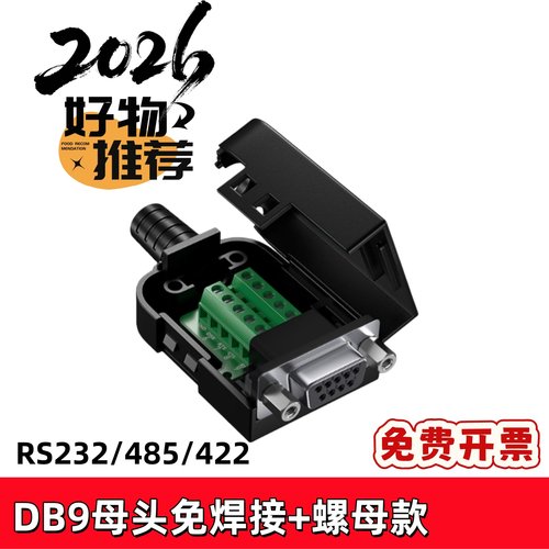 DB9免焊接头串口公母插头