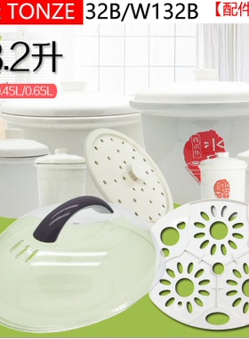 天际GSD-32B电炖盅锅32EBG塑料盖子W132B白陶瓷内胆3.2L配件B32E