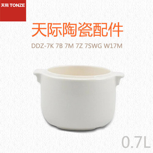 天际 DDZ-7K 7B 7M 7Z 7SWG W17M隔水电炖锅 内胆 配件