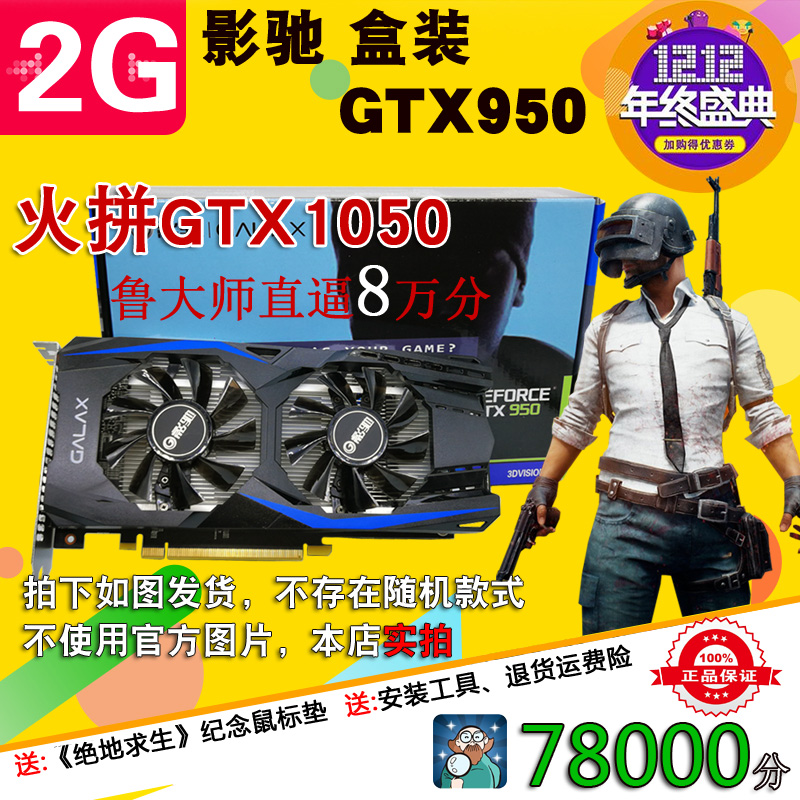 正品二手影驰950 2GD5电脑游戏独立显卡吃鸡 逆水寒火拼1050
