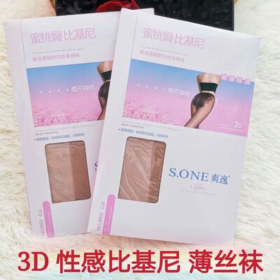 爽逸超薄脚尖透明加档耐穿连裤袜