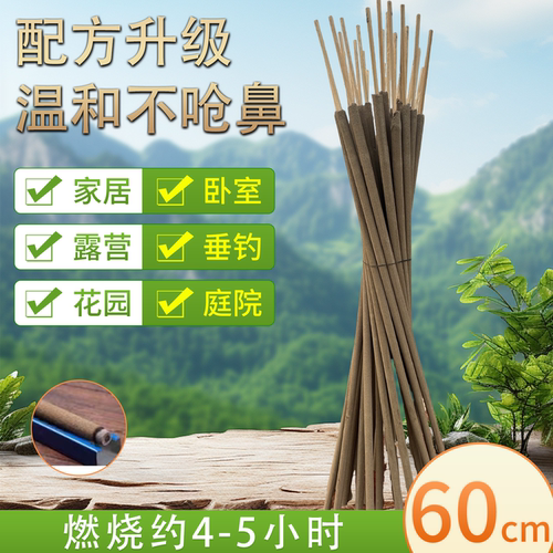 艾草蚊香家用户外驱灭蚊子灭蚊棒
