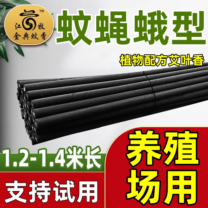 养殖场专用蚊香灭蚊灭蝇畜牧蚊香图片