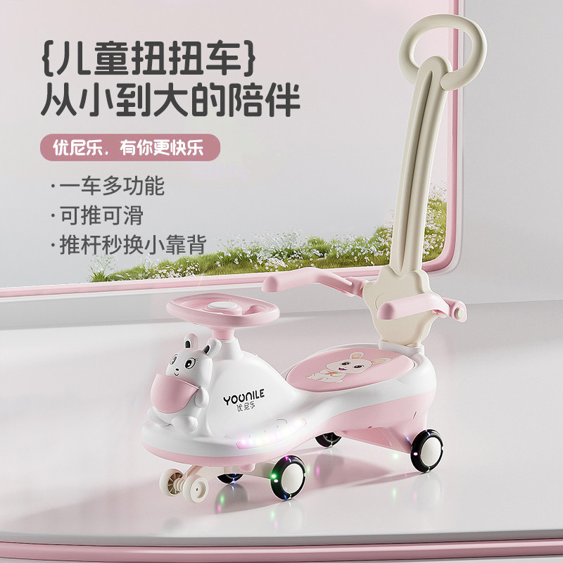 优尼乐婴幼儿童扭扭车防侧翻男女宝宝1-6溜溜车带音乐手推遛娃车