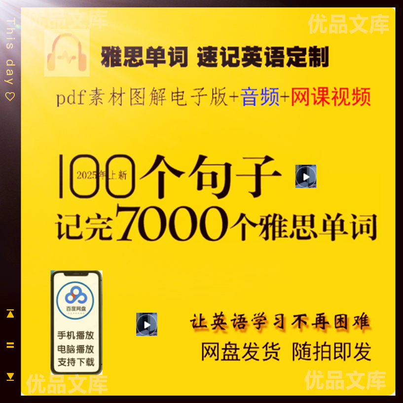 100个句子记完7000个雅思单词 出国英语定制pdf 素材图解电子版