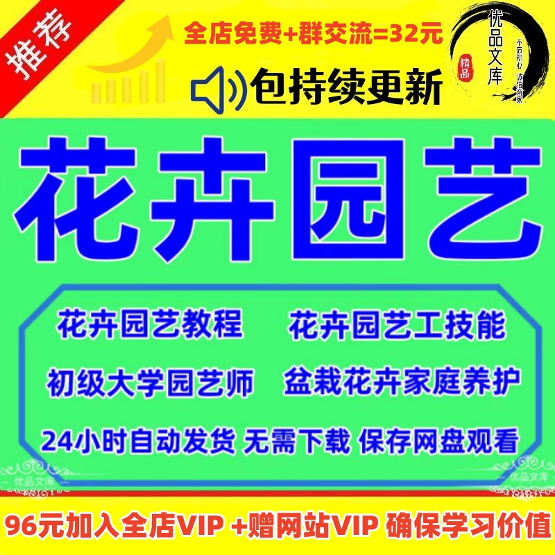 花卉园艺师自学视频教程园林景观植物学盆栽种植养花栽培养护课程