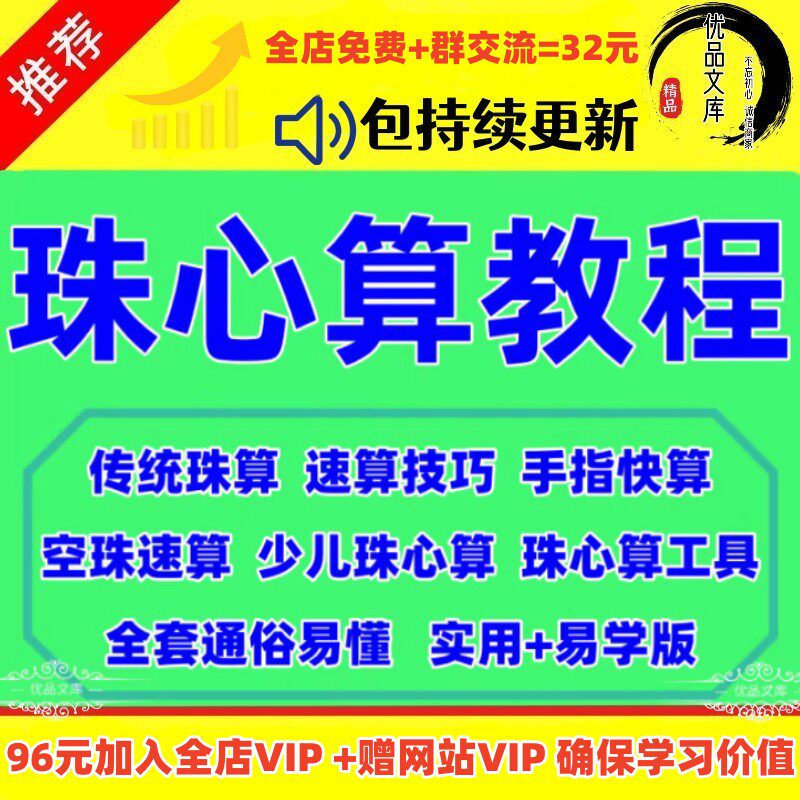 珠心算视频教程少儿童快算手指速算动画课程口算心脑算数学课教学