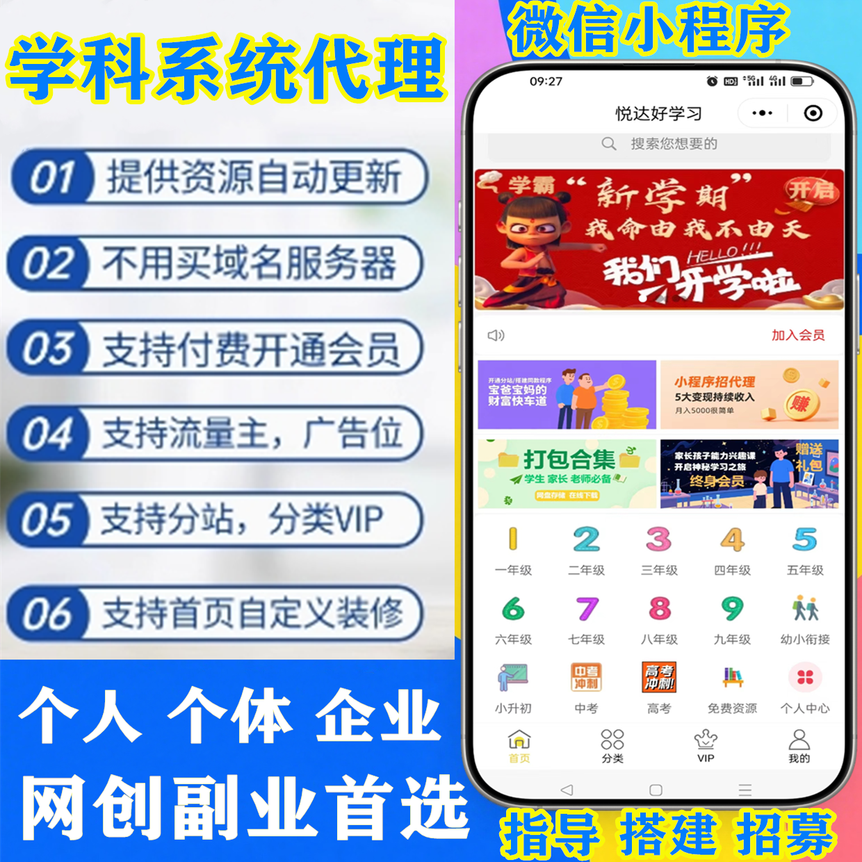 学科网资料知识付费微信小程序软件开发制作定制源码带后台代理