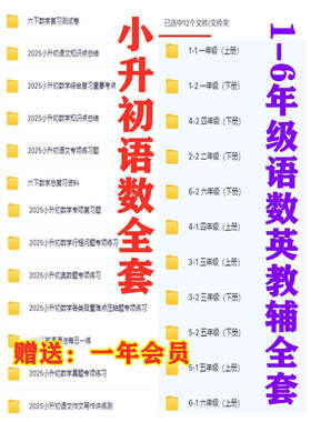 小学1-6年级语数英课件一二三四五六上下册复习资料包小升初全套