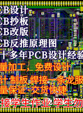 PCB设计 专业设计 PCB改板 PADS抄板 layout 焊接 一条龙服务