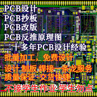 PCB设计 专业设计 PCB改板 PADS抄板 layout 焊接 一条龙服务
