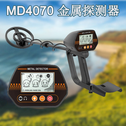 地下金属探测器金属探测器MD4070