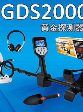 沙金探测器黄金探测GDS2000
