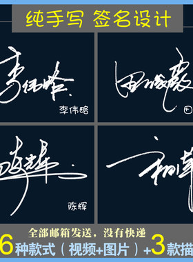 签名设计 视频描红艺术专业商务工作英文个性明星一笔签连笔手写