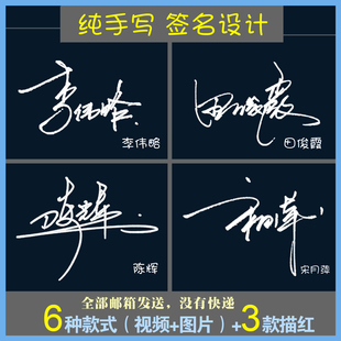 签名设计 视频描红艺术专业商务工作英文个性明星一笔签连笔手写