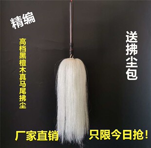 真马尾太极拂尘太极佛尘甩子浮尘蝇甩子黑檀木送拂尘包拂尘