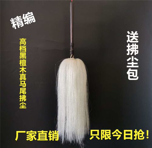 黑檀木马尾拂尘佛尘蝇甩子