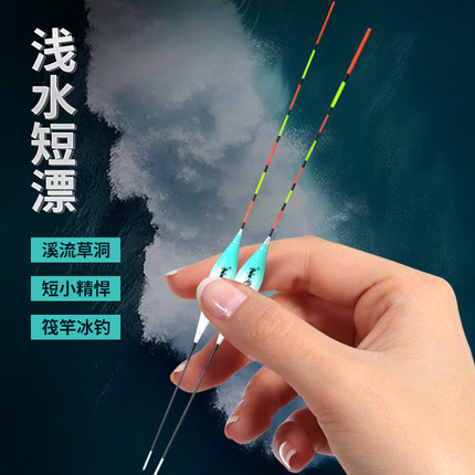 浅水鱼漂草洞漂小白条鲫鱼短尾漂纳米浮漂加粗醒目高灵敏度冰钓漂